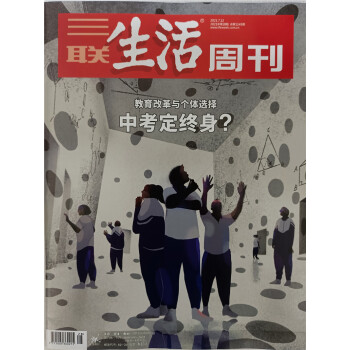 三联生活周刊（2021年7月第28期）