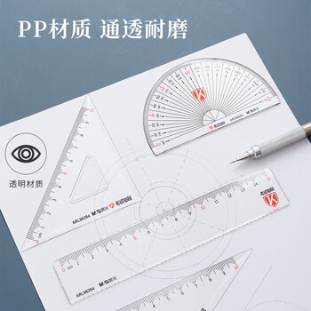 晨光（M&G）学生考试绘图套尺15cm直尺+三角尺*2+量角器开学文具 ARL96264 4件/套