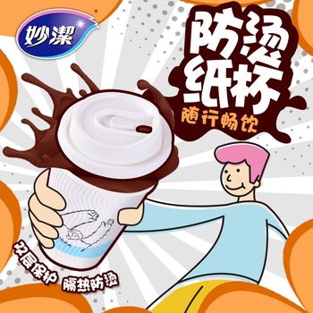 妙洁一次性纸杯 防烫咖啡杯带杯盖加厚款420ml*20只 办公家用饮用