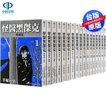 手冢治虫作品型号规格- 京东