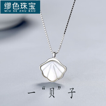 miu se)925银贝壳项链女一辈子锁骨链冷淡风潮小众设计白贝母吊坠礼物