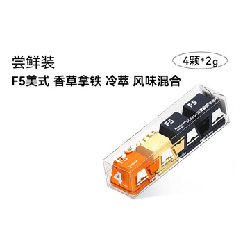 艾弗五F5 速溶冷萃黑咖啡 美式香草拿铁冷萃风味混合尝鲜装 4颗*2g 艾弗五F5 速溶冷萃黑咖啡 美式香草拿铁冷萃风味混合尝鲜装 4颗*2g