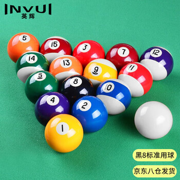 英辉（INVUI）台球子黑8中式台球桌球美式球花式十六彩大号桌球标准球57.2mm