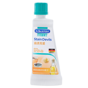 贝克曼博士（Dr.Beckmann）油脂污渍清洗剂 50ml 去油渍克星衣服清洁剂洗衣液德国进口