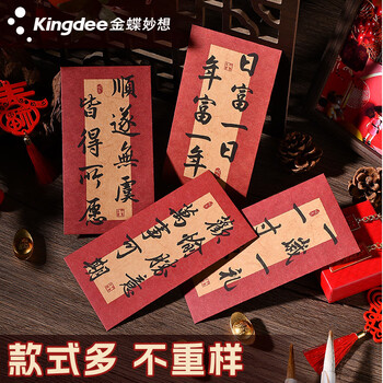 金蝶（kingdee）新年红包千元红包袋2026年6个春节过年拜年压岁钱利是封压岁包