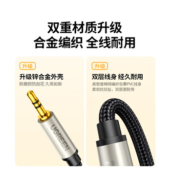 绿联AUX音频线 3.5mm公对公镀银车载音响连接线  笔记本电脑手机耳机头戴式音响箱转换对录线1米 40779