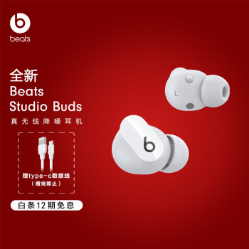 beatsBeats|beatsBeats Studio Buds耳机怎么样评测分析结果告知！