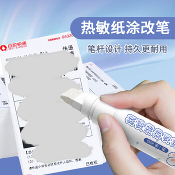 西玛（SIMAA）热敏纸涂改液&快递涂抹神器 快递单信息保密印章防多功能涂鸦 蓝色款-21508