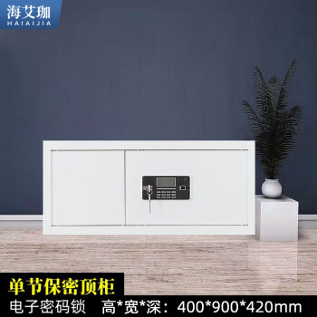 海艾珈电子保密柜钢制密码文件柜铁皮保险柜办公室资料档案柜单节顶柜