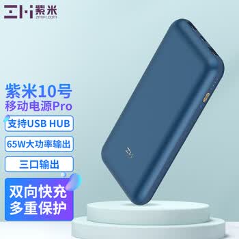小米生态zmi紫米10号移动电源pro 20000mah无线充电宝双向快充适用iphone小米苹果紫米20000毫安10号移动电源pro 图片价格品牌报价 京东