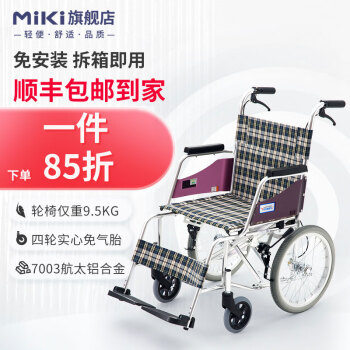 今ならほぼ即納！ Miki 車椅子（動作品） 看護/介護用品