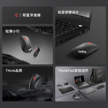 ThinkPad联想 无线蓝牙鼠标 轻静音鼠标 经典小红点 便携超轻薄时尚人体工学鼠标 适合差旅 连接2台设备