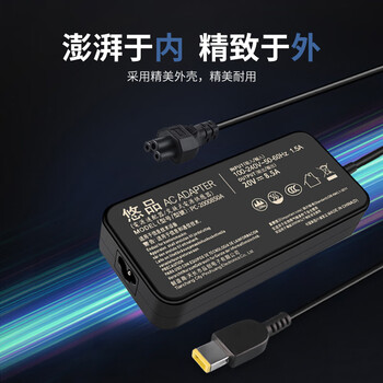 悠品联想笔记本充电器T440/P51/T460p拯救者电脑ldeaPad700-15ISK 20V8.5A 170W方口电源适配器线