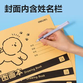 得力（deli）10本装200页16K骑马钉牛皮图画本幼儿园小学生美术画画本儿童涂鸦本学生开学文具