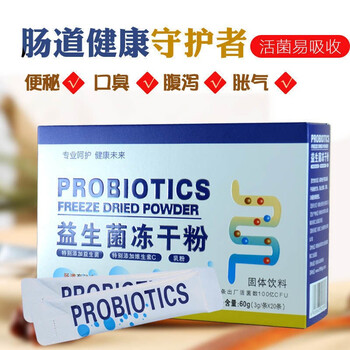 三九保健益生菌冻干粉3g20条盒固体饮料1盒益生菌冻干粉固体饮料