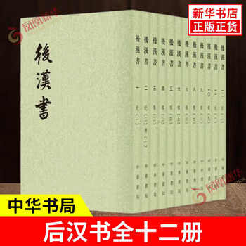 【中古本】後漢書（中華書局）12冊セット 中古本】後漢書（中華書局）12冊セット Amazon.co.jp: 後漢書 全12