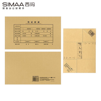 西玛（SIMAA）发票版凭证封面包角装订包(封面100套 包角100个)243*142mm费用报销单记账凭证打印纸150g