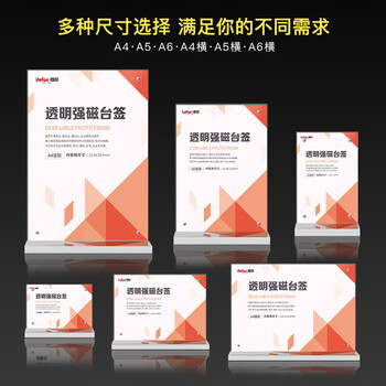 得印T型亚克力台卡 台签桌牌座牌 高清透明强磁双面 210mm*150mm 会议展示牌工位牌 A5横款立牌8900