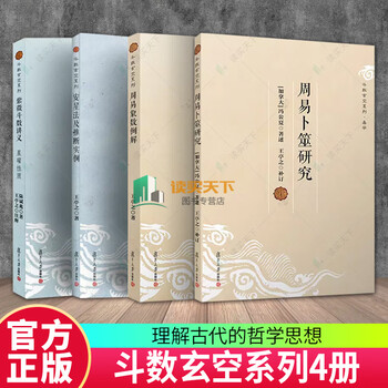 图解卜筮全书- 京东