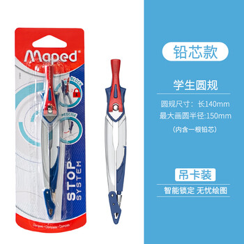 马培德(Maped)智能锁定绘图圆规 初高中考试锁距圆规 小学生制图绘图学习工具 019600CH铅芯款【简易卡装】 马培德(Maped)智能锁定绘图圆规 初高中考试锁距圆规 小学生制图绘图学习工具 019600CH铅芯款【简易卡装】