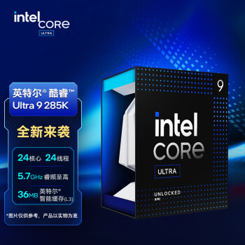 英特尔（Intel）酷睿 Ultra 9 285K 台式机处理器 24核24线程 睿频至高可达5.7Ghz 盒装CPU