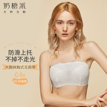 奶糖派大杯文胸抹胸无肩带美背内衣女夏大码蕾丝防走光内衣文胸罩白色65 E 图片价格品牌报价 京东