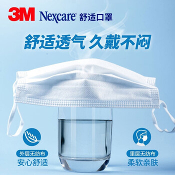 3M 口罩独立包装 一次性成人口罩过滤率大于95% 舒适防护口罩100只