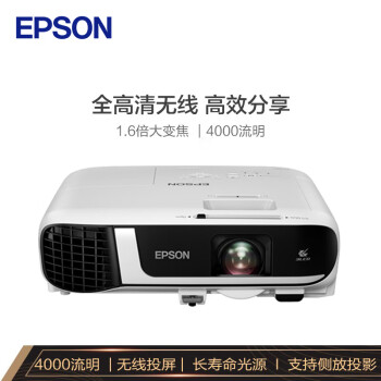 爱普生（EPSON）CB-FH52 投影仪 投影机办公会议专用投影仪 培训（1080P全高清 4000流明 手机同屏 1.6倍变焦）