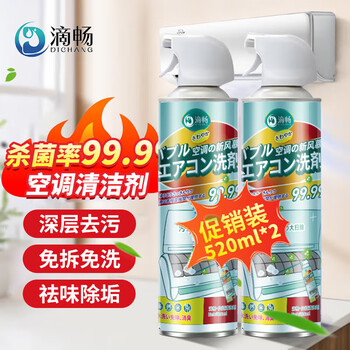 滴畅空调清洗剂520ml*2瓶家用挂机柜机免拆洗除菌去污泡沫空调清洁剂