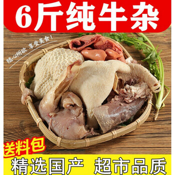6斤牛杂批发清真无肝牛杂碎1斤肉食类新鲜冷冻肉筋牛肚牛肠诺斯食美2