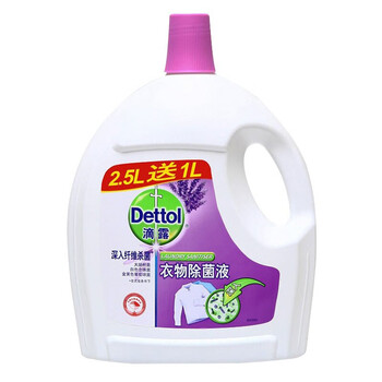 滴露 衣物除菌液 舒缓薰衣草(2.5L+1L)/桶 杀菌除螨 宝宝衣物内衣可用