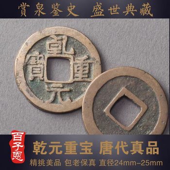 乾元重宝品牌及商品- 京东