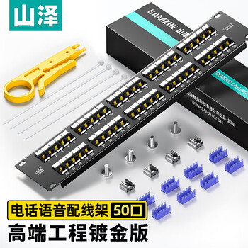 山泽50口语音电话配线架 模块式高端工程级镀金(2U机架模块式 )WAN-46 山泽50口语音电话配线架 模块式高端工程级镀金(2U机架模块式 )WAN-46