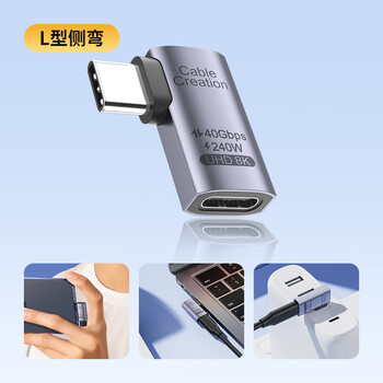 CABLE CREATION全功能typec转接头90度侧弯头usb4.0数据线240W快充40Gbps公对母延长8K兼雷电4iPhone15iPad转接口