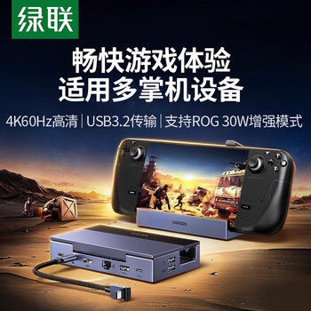 绿联 UGREEN绿联适用steamdeck拓展坞Rogally掌机typec扩展switch CM800-9合1 绿联 UGREEN绿联适用steamdeck拓展坞Rogally掌机typec扩展switch CM800-9合1