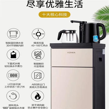 康佳(KONKA)茶吧机下置式家用冲奶立式电水壶双壶饮水机KY-LRA36(冰热款) 康佳(KONKA)茶吧机下置式家用冲奶立式电水壶双壶饮水机KY-LRA36(冰热款)