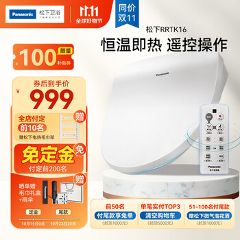 松下(Panasonic) 智能马桶盖 即热式多档调温清洗 遥控操作 自由者Pro【升级款】 【新款上市】遥控升级 RRTK16