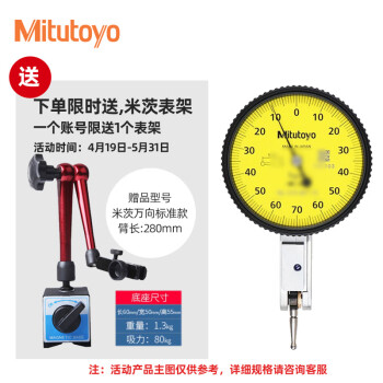 三丰（Mitutoyo） 三丰杠杆百分表 513-404-10E 0.8*0.01mm标准型 水平型防划防油