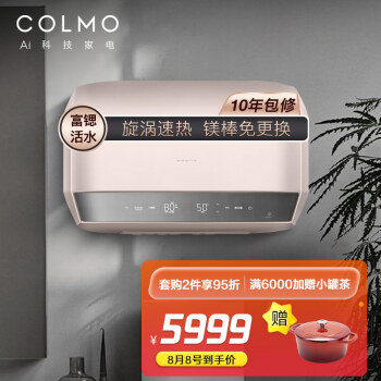 COLMOCFES6032电热水器性价比高，如何怎么样？测评下质量如何！