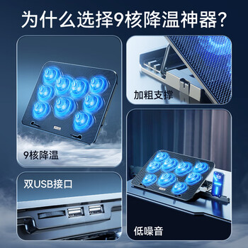 酷睿冰尊（ICE COOREL）A9C笔记本散热器9核风扇 带手机支架电脑增高桌支架游戏本散热底座平板降温风扇适用联想苹果华为