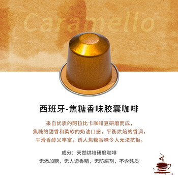 VIAGGIO ESPRESSO西班牙原装进口焦糖香味胶囊咖啡研磨咖啡适用NESPRESSO系列咖啡