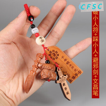 扣防小人饰品化是非手机链随身桃木剑小挂件 破小 踩小人 剑 文昌笔
