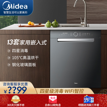 美的（Midea）13套嵌入式洗碗机P60家用智能刷碗机 四星消毒除菌 p40升级款 全不锈钢的内胆 105度红外线热风消毒