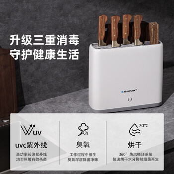BLAUPUNKT 德国蓝宝 刀具砧板消毒机 紫外线消毒烘干器多功能消毒刀具筷子烘干分类菜板 BP-XD01 白色