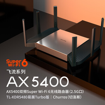 普联（TP-LINK）飞流5480 WiFi6游戏路由 AX5400双频千兆无线路由器 Mesh组网易展Turbo版 2.5G自定义端口 XDR5480