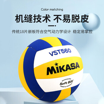 MIKASA米卡萨 中国中学生体育协会排球分会指定训练5号排球 VST560