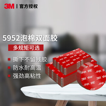 3M双面胶VHB™强力无痕耐高温ETC适用胶5952黑色强力款直径50mm 5片