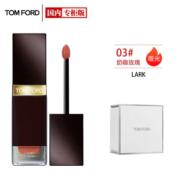 汤姆福特唇釉】汤姆福特(TOM FORD)致臻方管口红礼盒(TF方管口红03#LARK 6ml+礼盒)  奶咖玫瑰生日礼物礼盒送女友）【行情报价价格评测】-京东