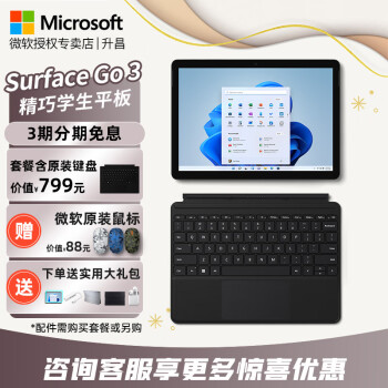 微软surface go2价格报价行情- 京东