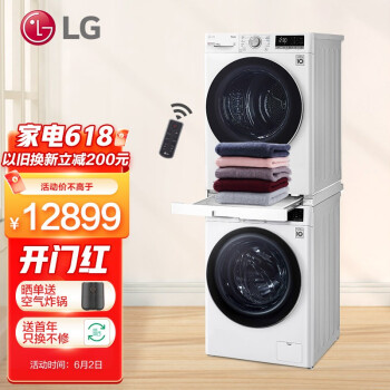 LGFCV13G4W+RC90V9AV4W洗烘套装|LGFCV13G4W+RC90V9AV4W洗烘套装如何,值得入手的原因分享！